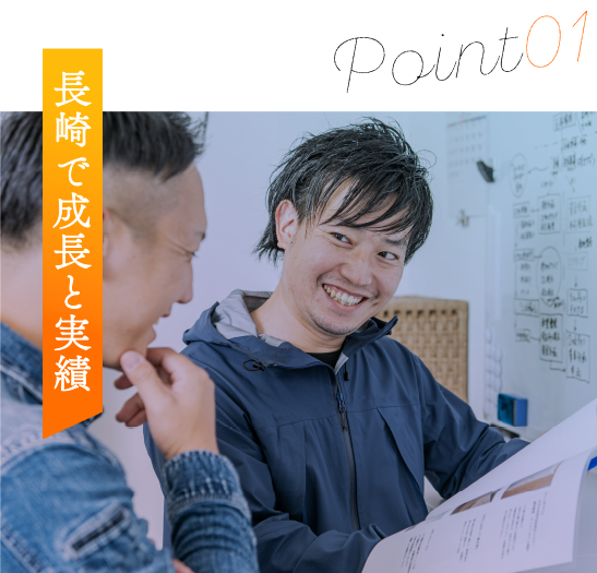 長崎で成長と実績