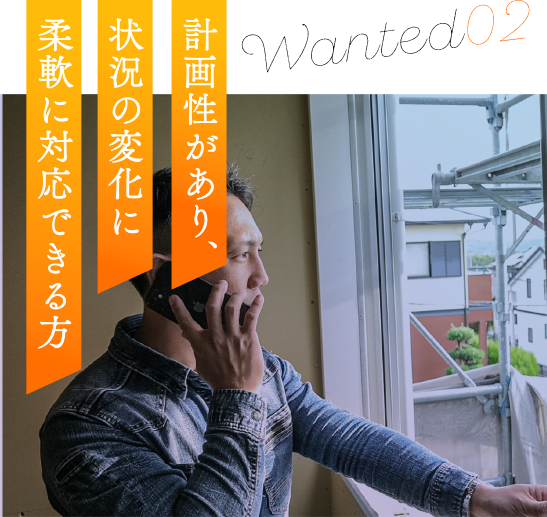 計画性があり、状況の変化に柔軟に対応できる方